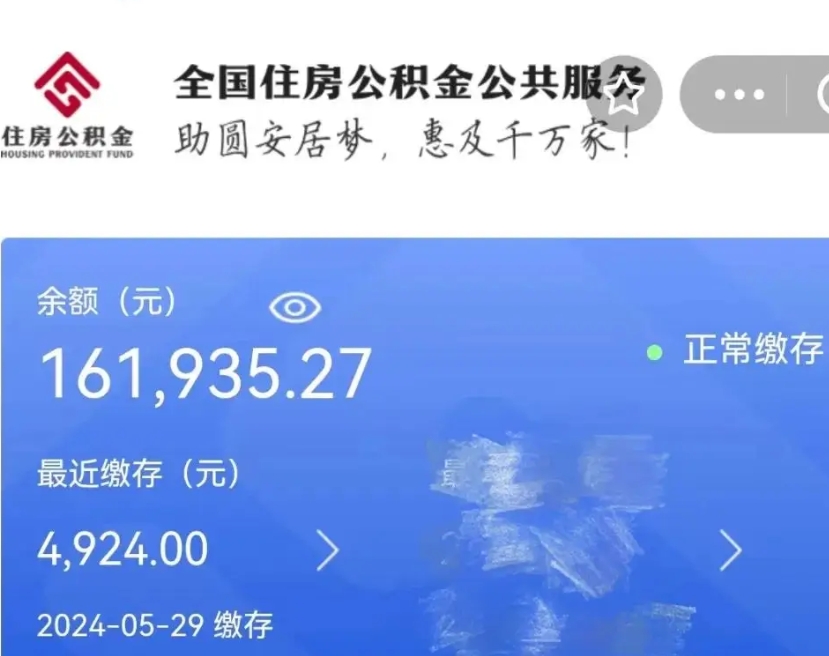 平湖公积金一次性帮提（公积金一次性提取的条件）