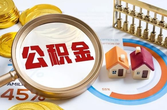 平湖离职后可以提住房公积金吗（离职以后可以提取住房公积金吗）